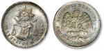 1885年墨西哥“鹰洋”25分银币一枚，图文满打，轻薄淡香槟色包浆，银光柔亮，PCGS MS63（46533024），目前获该公司评级有分者仅三枚，此枚为亚军分