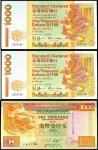 香港一千圆一组3枚，ZZ版补票，1993年香港上海汇丰银行与1994年渣打银行， PMG58，64，58EPQ（3）