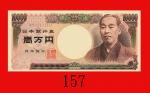 日本银行兑换劵一万圆，福泽谕吉(2004)，全1。全新Bank of Japan, 10000 Yen, ND (2004), s/n XY111111U. Choice UNC
