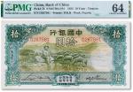 民国二十三年（1934年）中国银行拾圆一枚，绵羊图，PMG 64