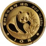 1988年熊猫精制版纪念金币1/10盎司 PCGS Proof 69