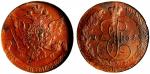 1767EM俄罗斯5戈比铜币，NGC MS61BN
