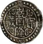 西藏乾隆59年无币值 PCGS XF Details CHINA. Tibet. Sho, Year 59 (1794/5). Chien-lung (Qianlong).