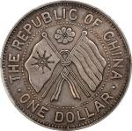 湖南省宪成立纪念壹圆普通 PCGS Genuine 92 CHINA. Hunan. Dollar, ND (1922). Changsha Mint