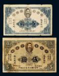 民国元年（1912年）赣省民国银行壹圆、伍圆各一枚