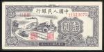1948-1949年中国人民银行第一版人民币壹圆“工农”，编号11513673，VF或以