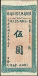 民国十五年直隶省金库兑换券一圆。