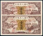 民国三十七年（1948年）中国人民银行发行第一版人民币壹佰圆黑工厂样票二枚