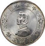 孙中山像开国纪念壹圆普通 PCGS MS 66 CHINA. Dollar, ND (1927)