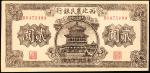 民国廿九年(1940)西北农民银行贰圆，九五成新