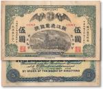 民国元年（1912年）镇江通惠银号银元票伍圆一枚，八成至八五成新