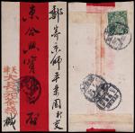 1911年天津城寄北京小型红条封，贴蟠龙3分一枚