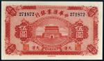 民国九年（1920年）中华汇业银行天津伍圆