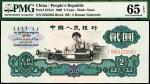 1960年，第三版人民币贰圆，车工，PMG 65EPQ，全程无4、7