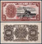 1949年第一版人民币伍佰圆起重机，八五品