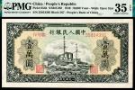 1949年第一版人民币壹万圆，军舰图，星水印，原票，PMG 35 EPQ。