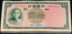 民国二十六年中国银行德纳罗版法币券拾圆一百枚连号，单字轨，九二成至九八成新