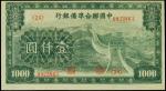 1945年中国联合准备银行一千圆。