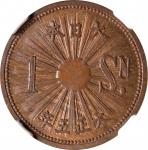 日本大正五年一钱铜样币。大阪造币厂。JAPAN. Copper Sen Pattern, Year 5 (1916). Osaka Mint. Yoshihito (Taisho). NGC MS-6