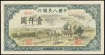 第一版人民币，壹仟圆，“秋收图”，民国三十八年（1949年），近全新一枚。