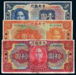 民国十五年（1926年）中央银行汉口壹圆、伍圆、拾圆各一枚