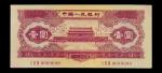 1953年第二版人民币红壹圆样票一枚，PMG63