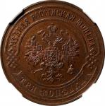 RUSSIA. 3 Kopeks, 1873-EM. Ekaterinburg Mint. Alexander II. NGC MS-64 Brown.