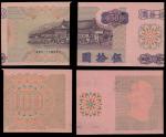 1972年台湾银行50元/100元试印样，印于粉红色纸上，左右两边拼接，正面为100元底纹图案，背面则印50元全图案，AU品相，罕有