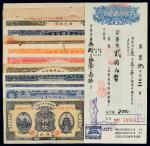 民国时期各类钞票、有价票据等一组十三枚 
