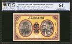 1920-30年曲阳南关晋益昌伍佰圆 CHINA--REPUBLIC. Chin I Chang. 5 Tiao, ND(1920-30s). P-UNL. Remainder. PCGS GSG C