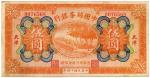 BANKNOTES. CHINA - REPUBLIC, GENERAL ISSUES.  China Silk and Tea Industrial Bank : 5-Yuan, 15 August