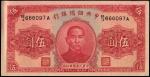 China, 5 Yuan, Central Reserve BOC, 1940 (P-J10) S/no. D/J 666097A, AU, light foxing. Sold as is, no