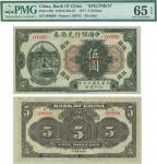 民国六年（1917年）中国银行兑换券伍圆样本券，天津地名，香港藏家出品，全新