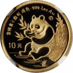 1991年熊猫P版精制纪念金币1/10盎司 NGC PF 69