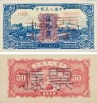民国三十八年（1949年）中国人民银行发行第一版人民币伍拾圆“蓝火车”单正、反样票各一枚