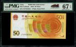 2018年中国人民银行人民币发行七十周年纪念50元，编号J137452222，PMG 67EPQ
