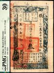 咸丰五年（1855年）户部官票叁两，张字第一萬七千二百二十四号，正面加盖“柒年秋季颁发直隶”戳，背面有背书多处，PMG30