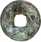 大泉五十钱文花钱，背星剑，宋元（公元960–1368）时期，18.2*1.7mm，重2.2g。极美。