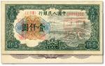 第一版人民币“钱江桥”壹仟圆票样，正背2枚同号成对