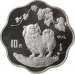 1994年甲戌(狗)年生肖纪念银币2/3盎司梅花形 PCGS Proof 68