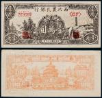 13296 1948年西北农民银行壹万圆一枚，八品RMB: 无底价