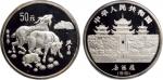 1991年中国人民银行发行辛未（羊）年生肖纪念银币