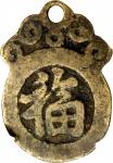 清代福禄掛花花钱 中乾 古 XF82 (t) CHINA. Qing Dynasty. Good Fortune and Happiness Charm, ND (ca. 19th Century).