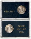 1985年西藏自治区成立20周年流通纪念币样币，带盒。面值1元，直径30mm。