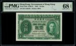 1949年香港政府1元，编号H鳄3 422522，PMG 68EPQ，美品