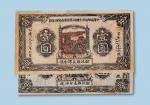 1934年中华苏维埃共和国湘赣省革命战争公债券各一枚