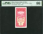 民国二十四年（1935）中国农民银行1角，编号IC425469，PMG 66EPQ。Farmers Bank of China, 10 cents, 1935, serial number IC425