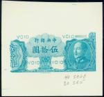 1948年中央银行50元单面靛蓝色试印样，左边部分图案缺失，UNC 少见