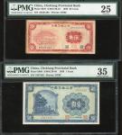 1936至1939年浙江地方银行一角、伍角、一圆，均PMG 25-PCGS Gol诶 Shiel诶 55（3）