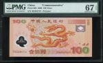 2000年世纪龙钞100元，编号J02484747，PMG67EPQ。Peoples Bank of China, 100 yuan, 2000, serial number J02484747, i